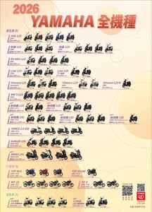 YAMAHA 全機種海報