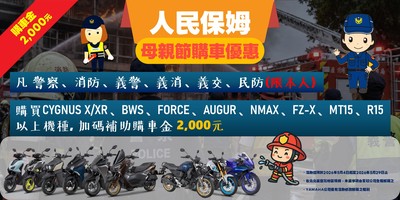 人民保姆購車優惠