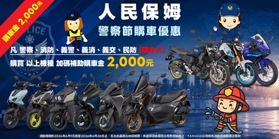 警察節購車優惠