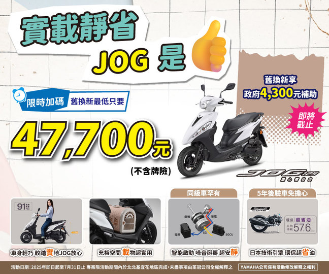 限時加碼汰舊換新，最低只要 47,700元