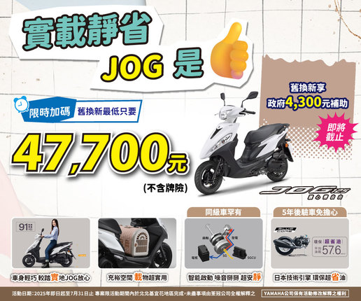 限時加碼汰舊換新，最低只要 47,700元