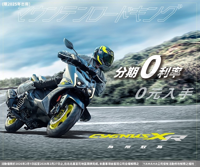 CYGNUS XR，火熱銷售中