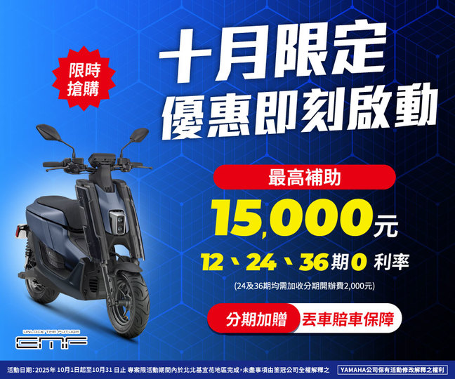 限時搶購EMF，最高補助15,000元