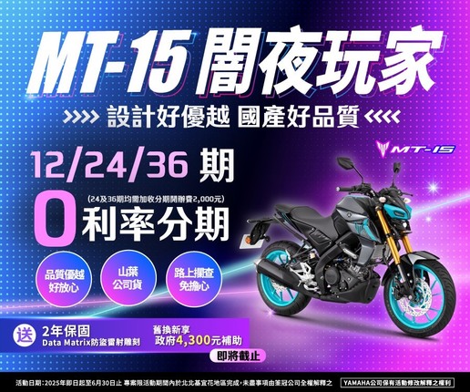 買MT15分期零利率，送防盜雷射雕刻