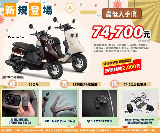 Vinoora新規登場，最低入手價 74,700元