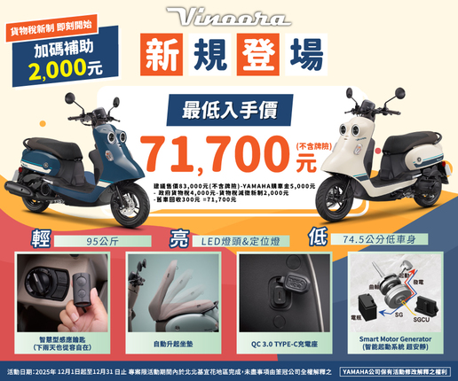 Vinoora新規登場，最低入手價 71,700元