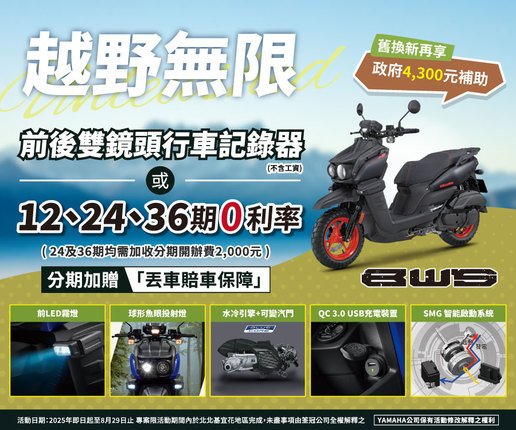 買BWS，送前後雙鏡頭行車記錄器