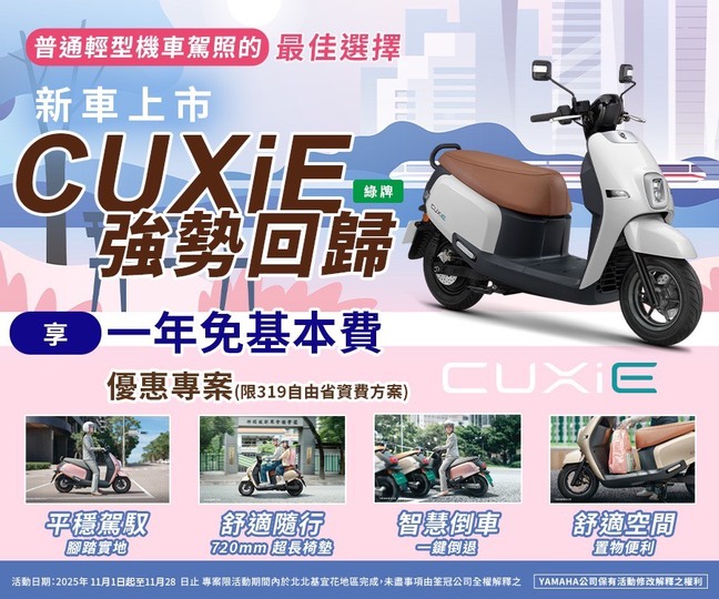 CUXiE新上市強勢回歸，最帶電