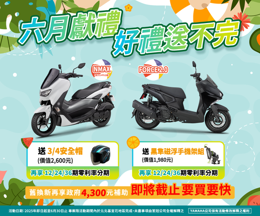 六月獻禮，好禮送不完