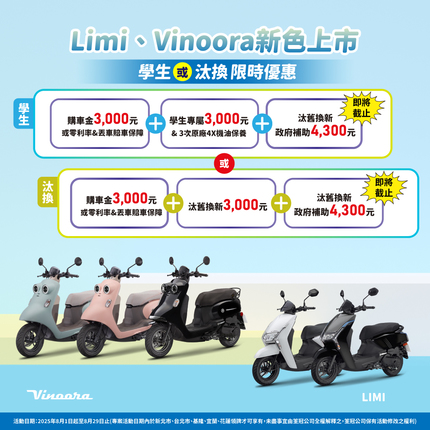 汰舊換新&學生，限時大FUN送