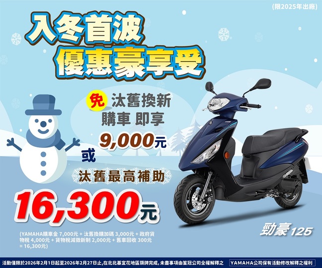 買勁豪，汰舊最高補助 16,300元