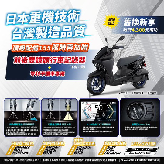 買AUGUR，送前後雙鏡頭行車記錄器