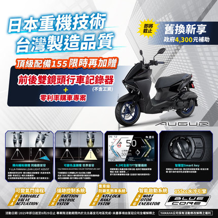 買AUGUR，送前後雙鏡頭行車記錄器