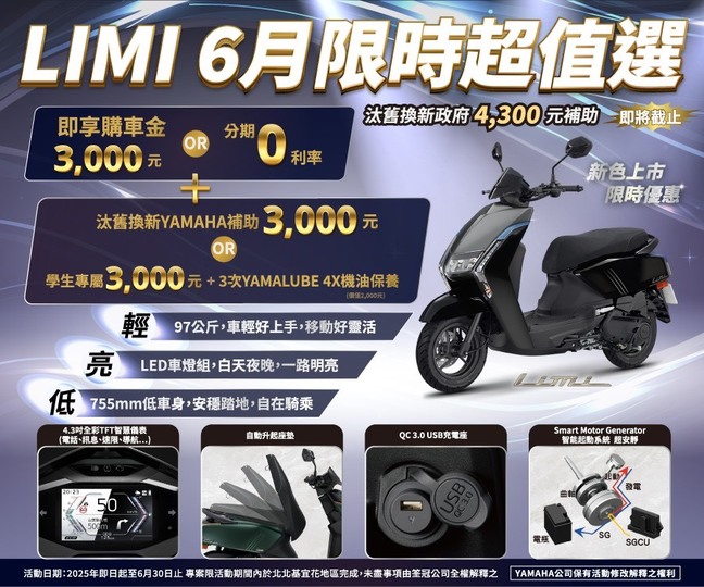 買LIMI，六月限時超值選
