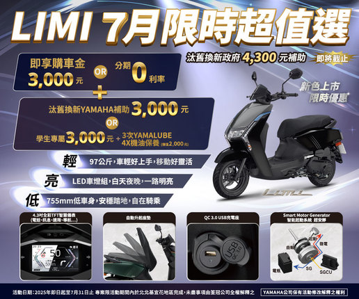 買LIMI，學生購車再送3回保養