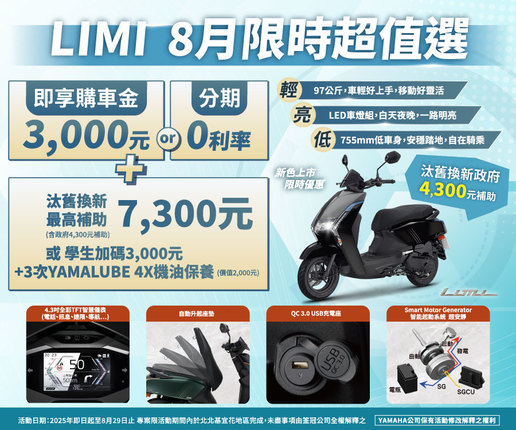買LIMI，學生購車再送3回保養
