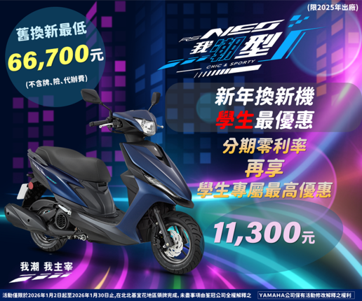 學生享優惠，最低入手價 $66,700