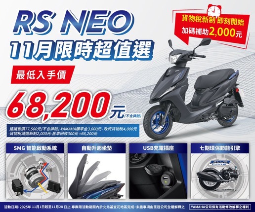 買RSNEO，最低入手價 $68,200