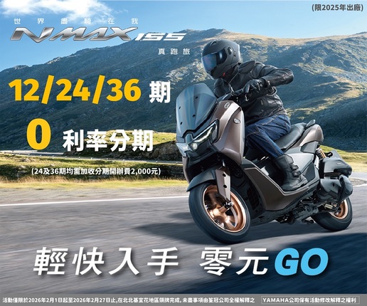 NMAX新車上市，0元把車牽回家