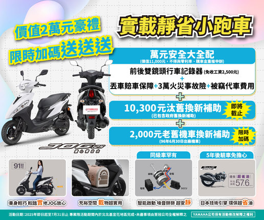買JOG，限時加碼送價值2萬元豪禮
