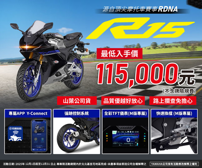 R15最低入手價，只要 115,000元