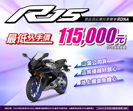 R15最低入手價，國產化更親民