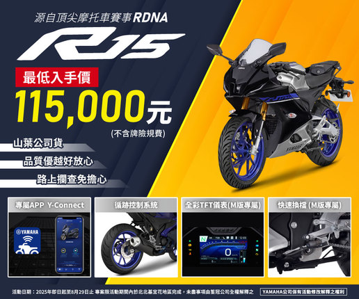 R15最低入手價，只要 115,000元