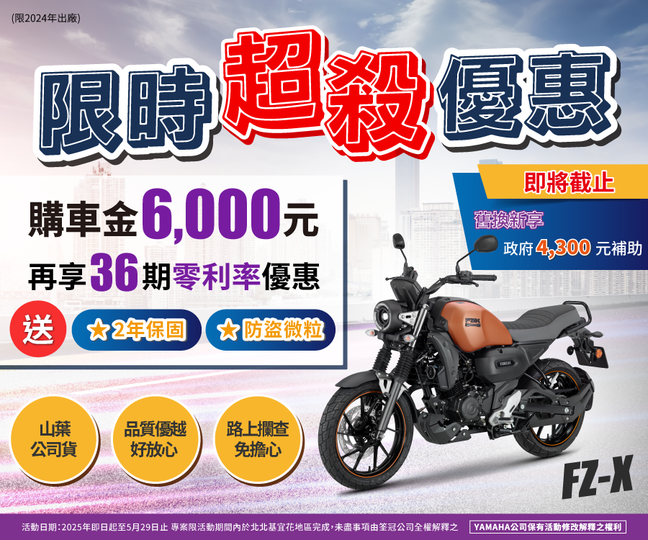 限時超殺優惠，現金、分期同享購車金