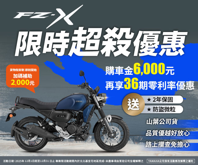 限時超殺優惠，現金、分期同享購車金