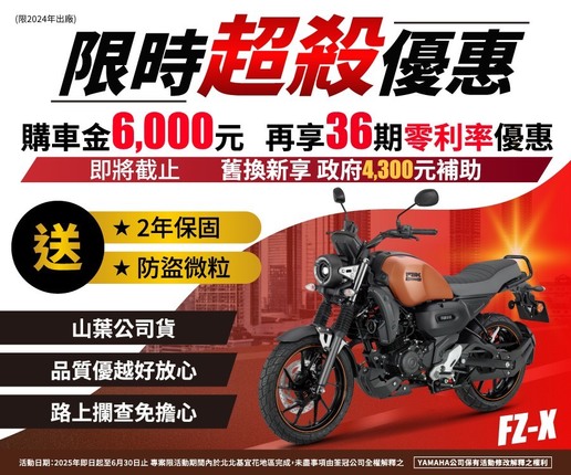 限時超殺優惠，現金、分期同享購車金