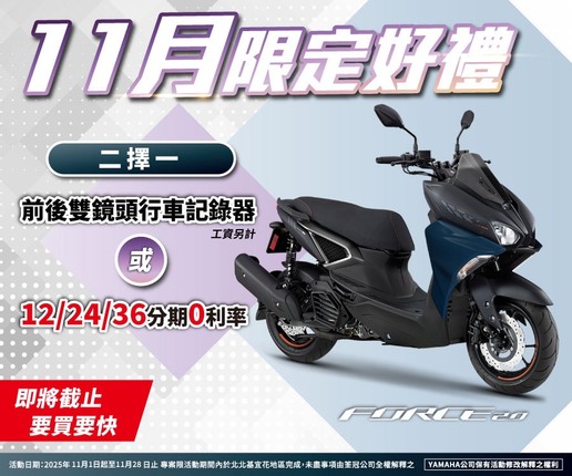 買FORCE2.0，送前後雙鏡頭行車記錄器