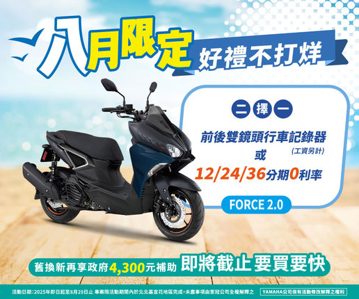 買FORCE2.0，送前後雙鏡頭行車記錄器