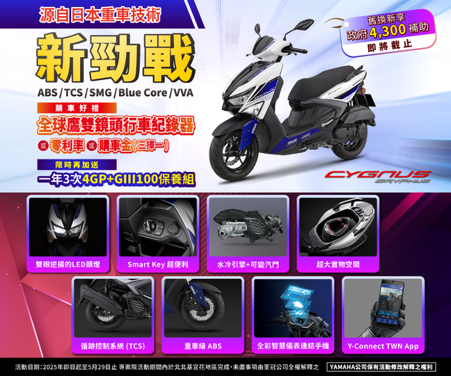 買新勁戰好禮三選一，加贈3回保養套組
