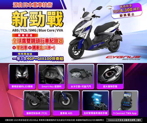 買新勁戰好禮三選一，加贈3回保養套組